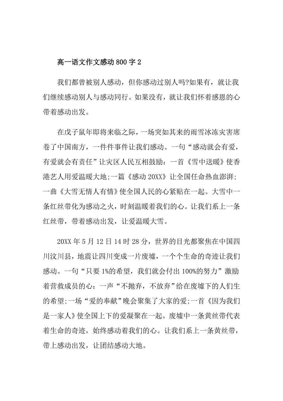 高一语文作文感动800字_第3页