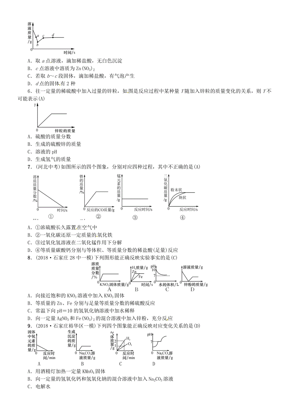 河北省2018年秋九年级化学下册专题复习一坐标曲线题习题新版新人教版.docx_第2页