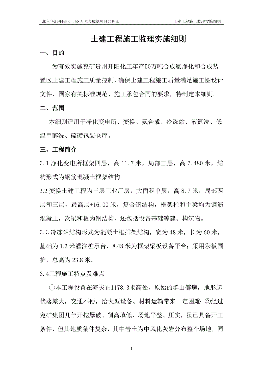 细则(封面、内容).doc_第2页