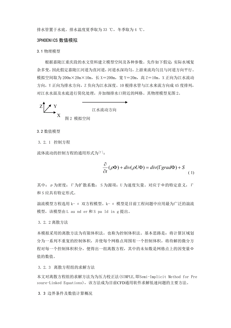 水源热泵排水对江水温度影响的模拟_第2页