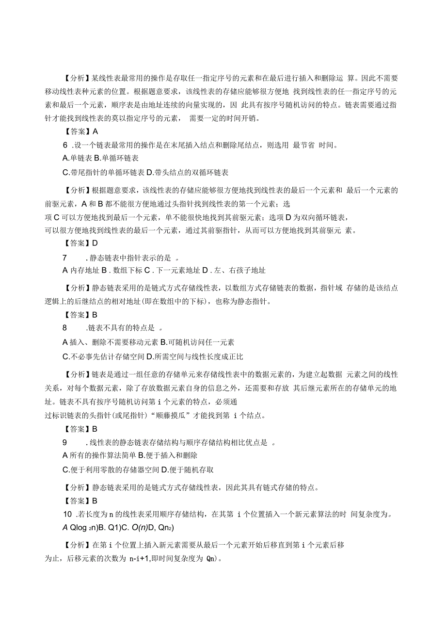 数据结构第2章典型例题解析_第2页