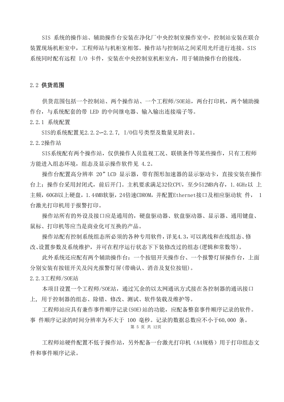 全仪表系统规格书资料_第4页