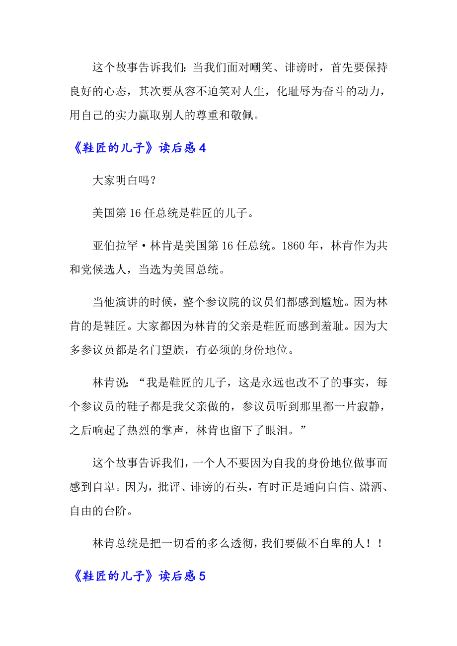 2022年《鞋匠的儿子》读后感(15篇)_第3页