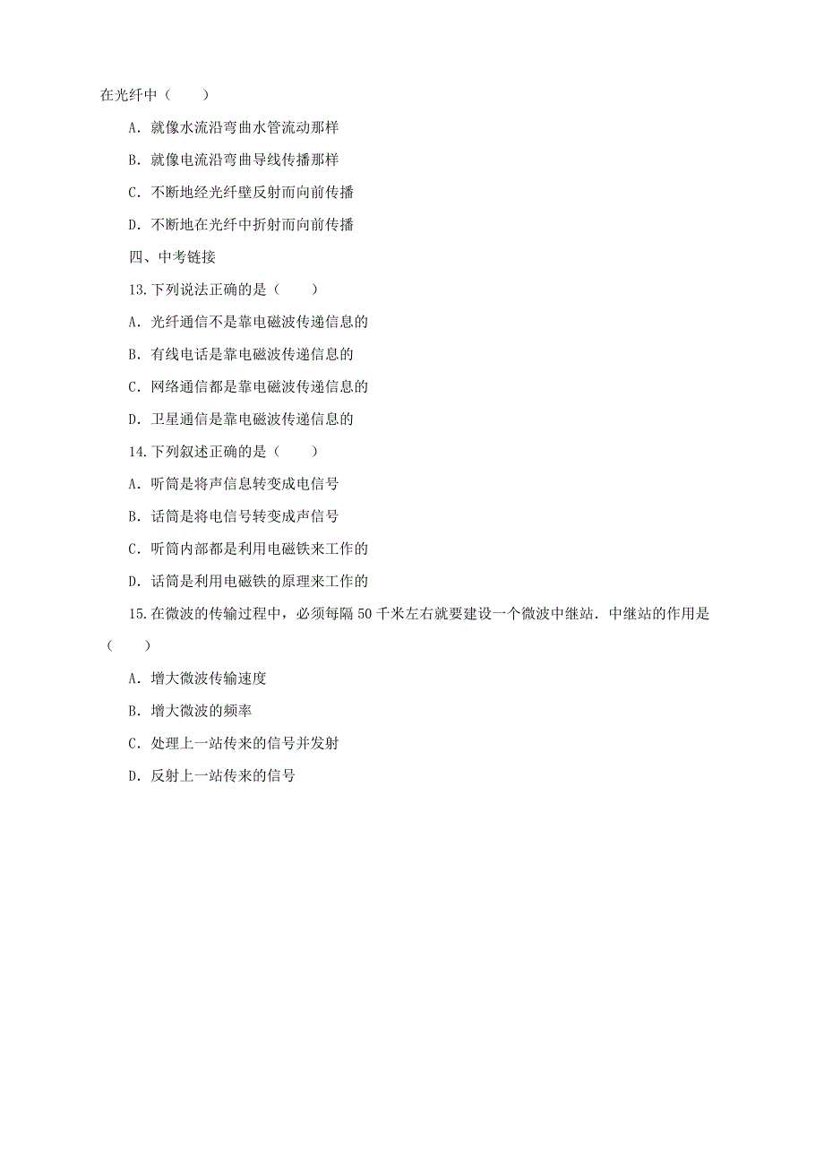 [沪科版 ]物理九年级 第19章单元检测：走进信息时代含答案_第3页