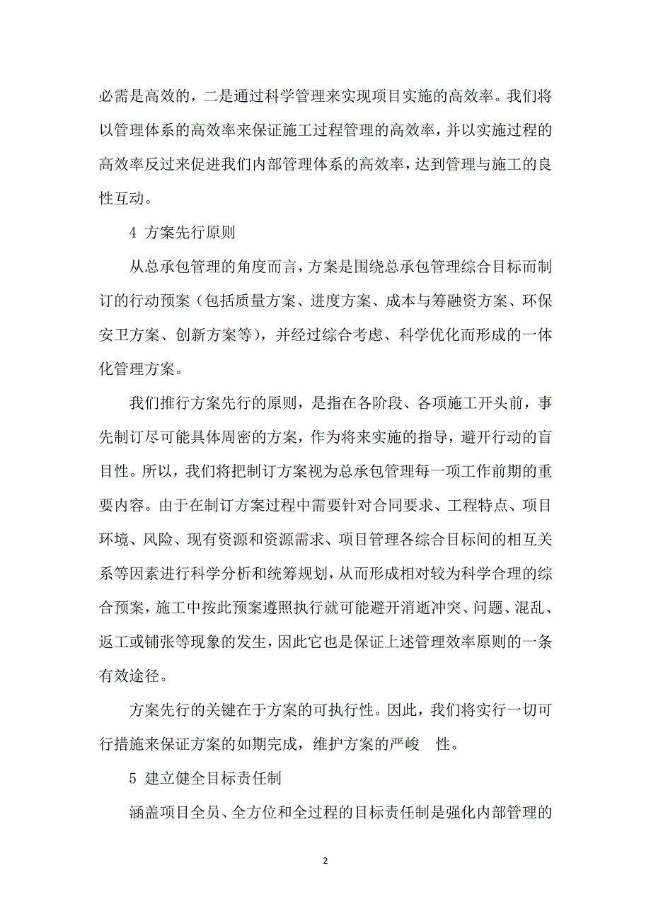 建设工程项目总承包管理的原则_第2页