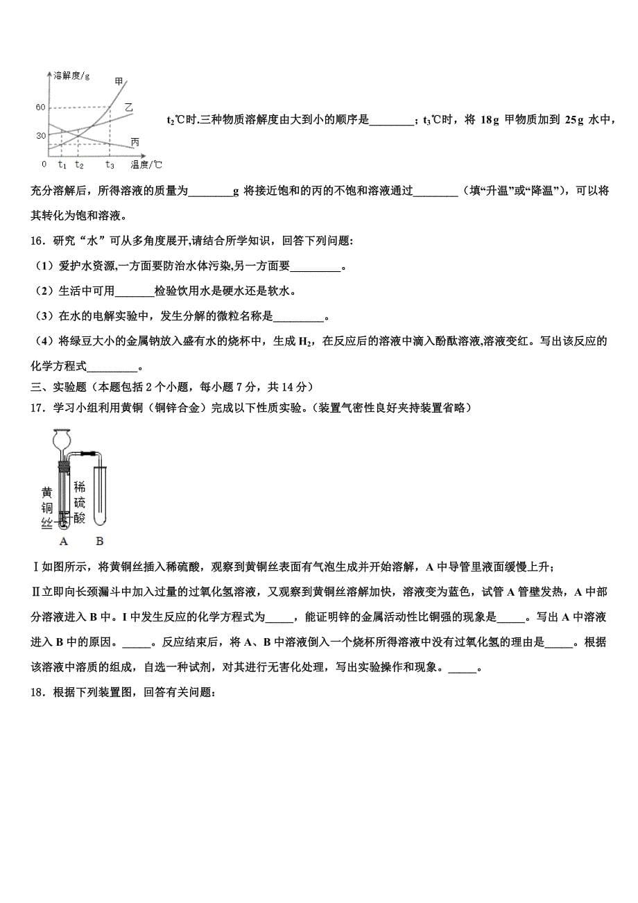 陕西省西安交通大附中2023年毕业升学考试模拟卷化学卷含解析.doc_第5页