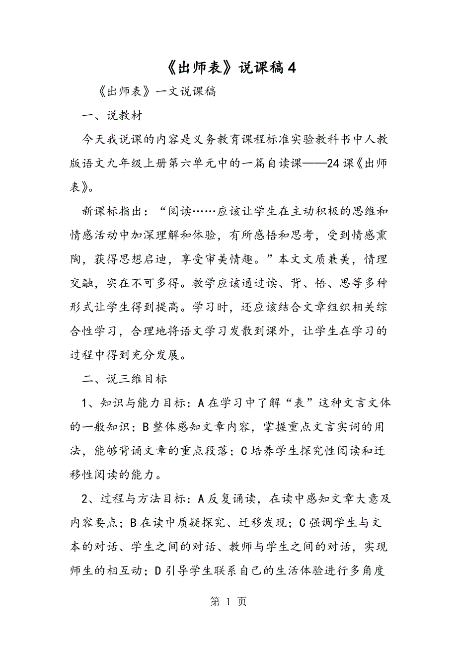 2023年《出师表》说课稿3.doc_第1页