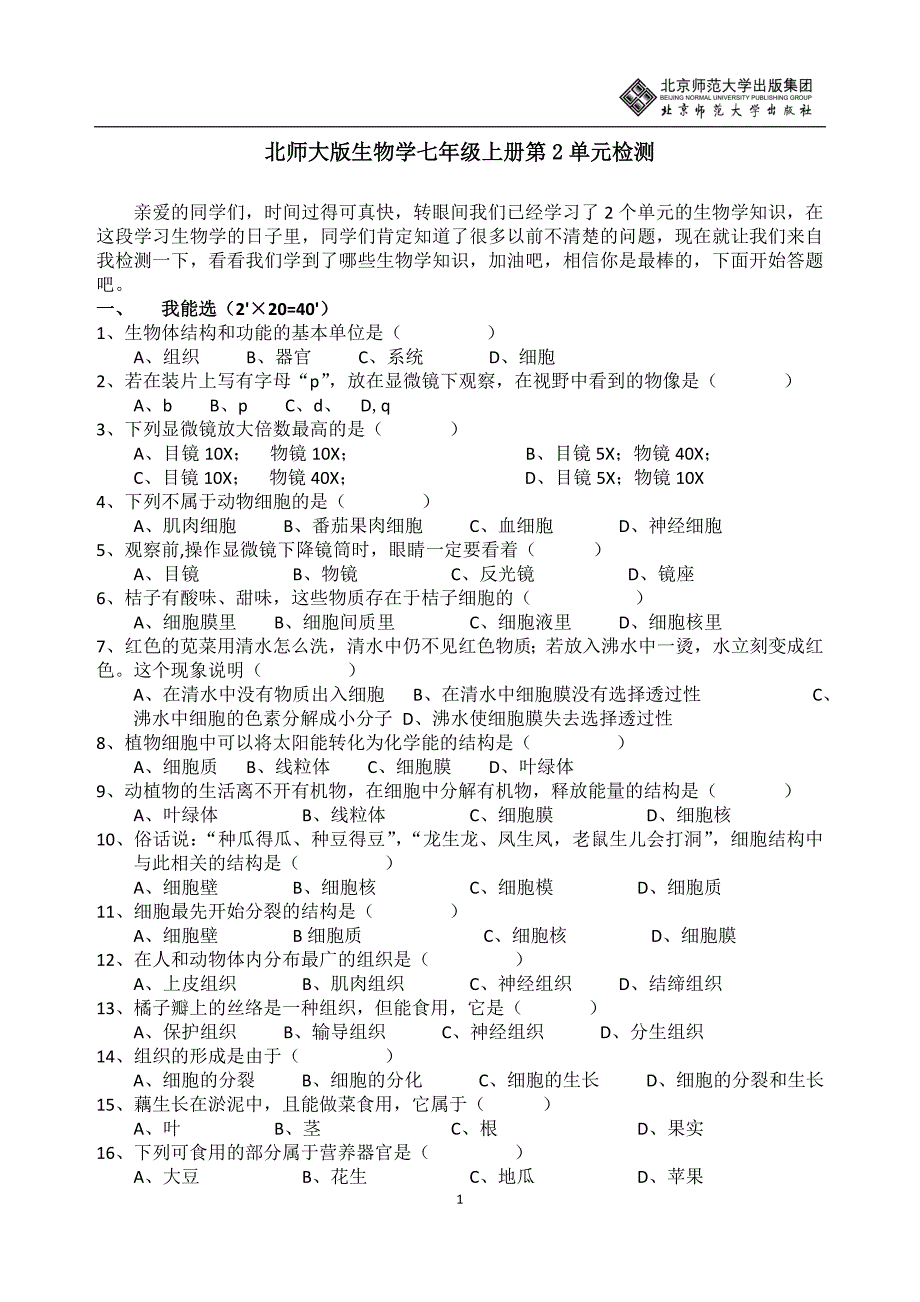 七上第2单元测试题.doc_第1页