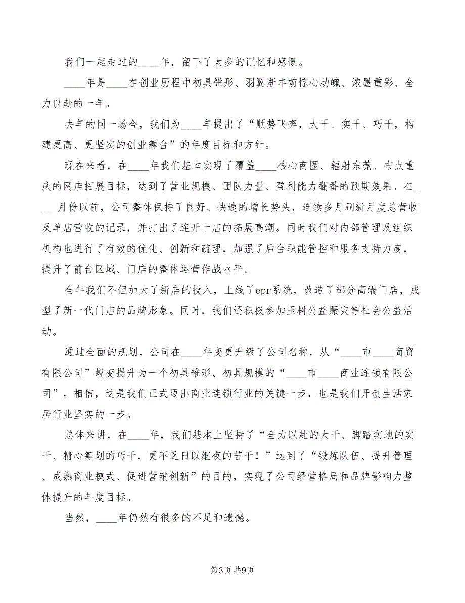 房地产年会发言稿二(5篇)_第3页