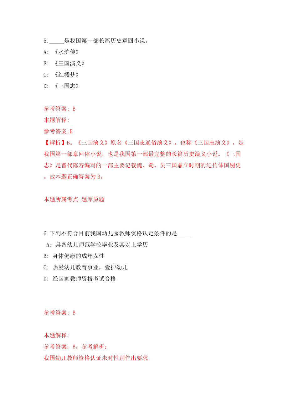 广西玉林陆川县应急管理局公开招聘编外人员7人（同步测试）模拟卷（第5期）_第4页