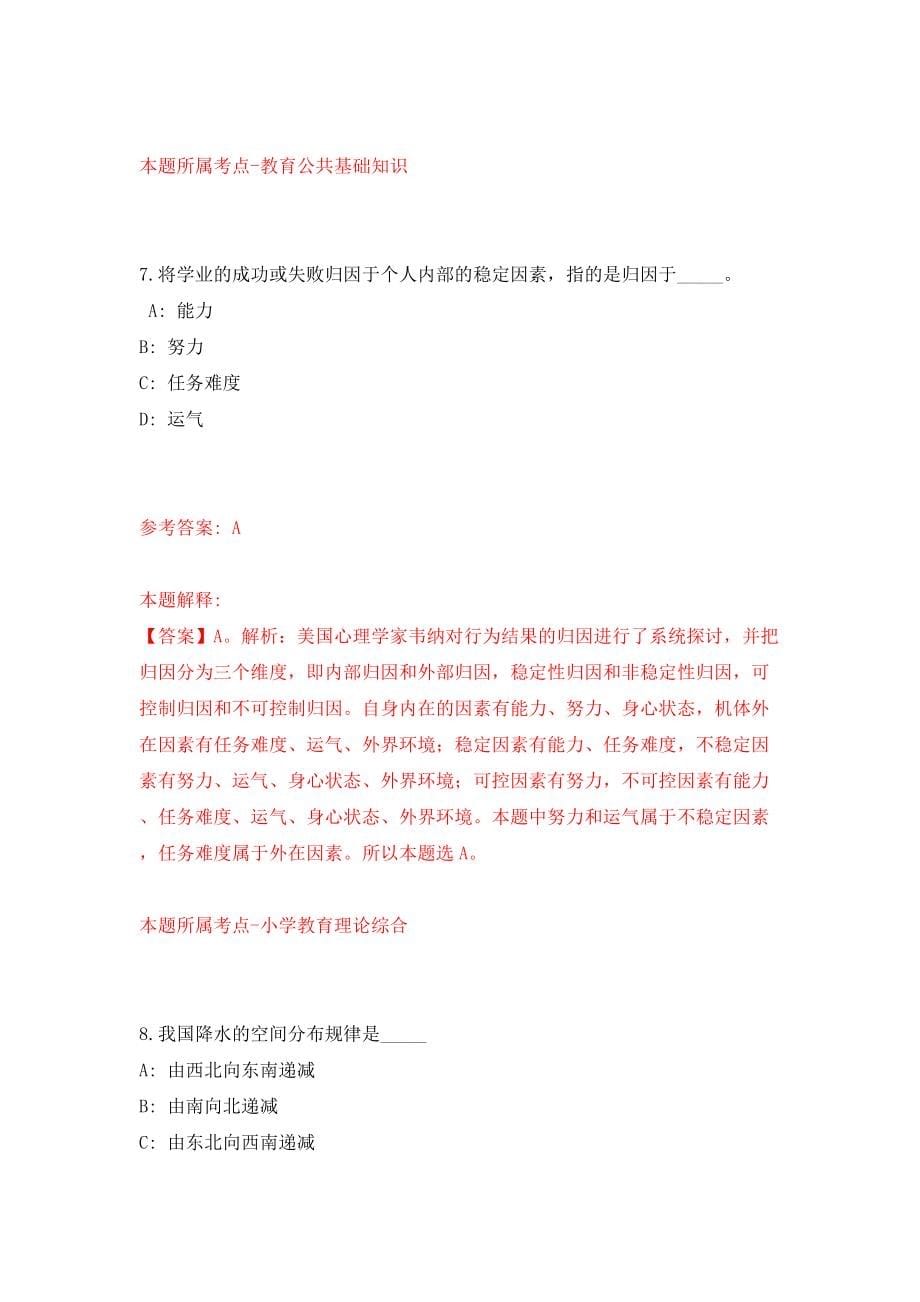广西玉林陆川县应急管理局公开招聘编外人员7人（同步测试）模拟卷（第5期）_第5页