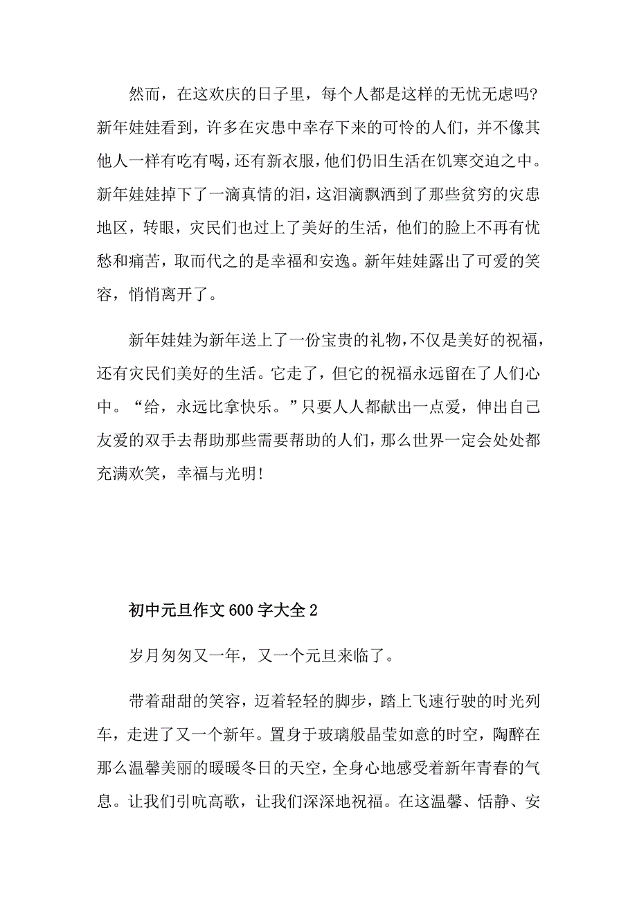 初中元旦作文600字大全_第2页