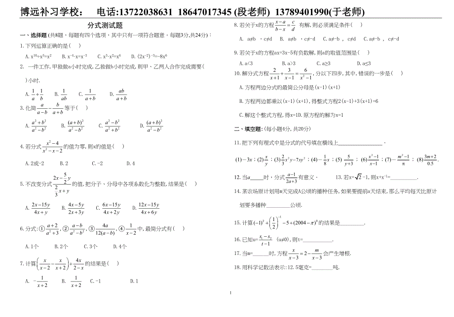 八年级-分式单元测试题(含答案)(DOC 4页)_第1页