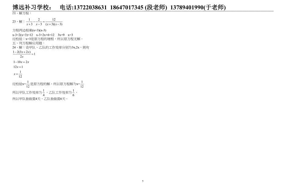 八年级-分式单元测试题(含答案)(DOC 4页)_第5页