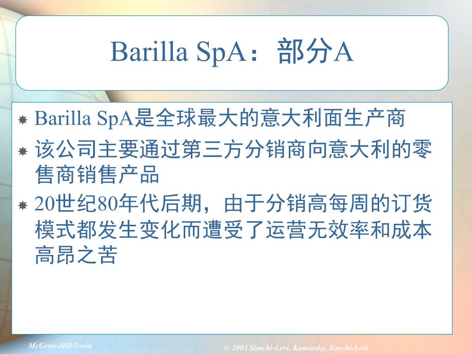 供应链管理Barilla案例研究课件_第2页