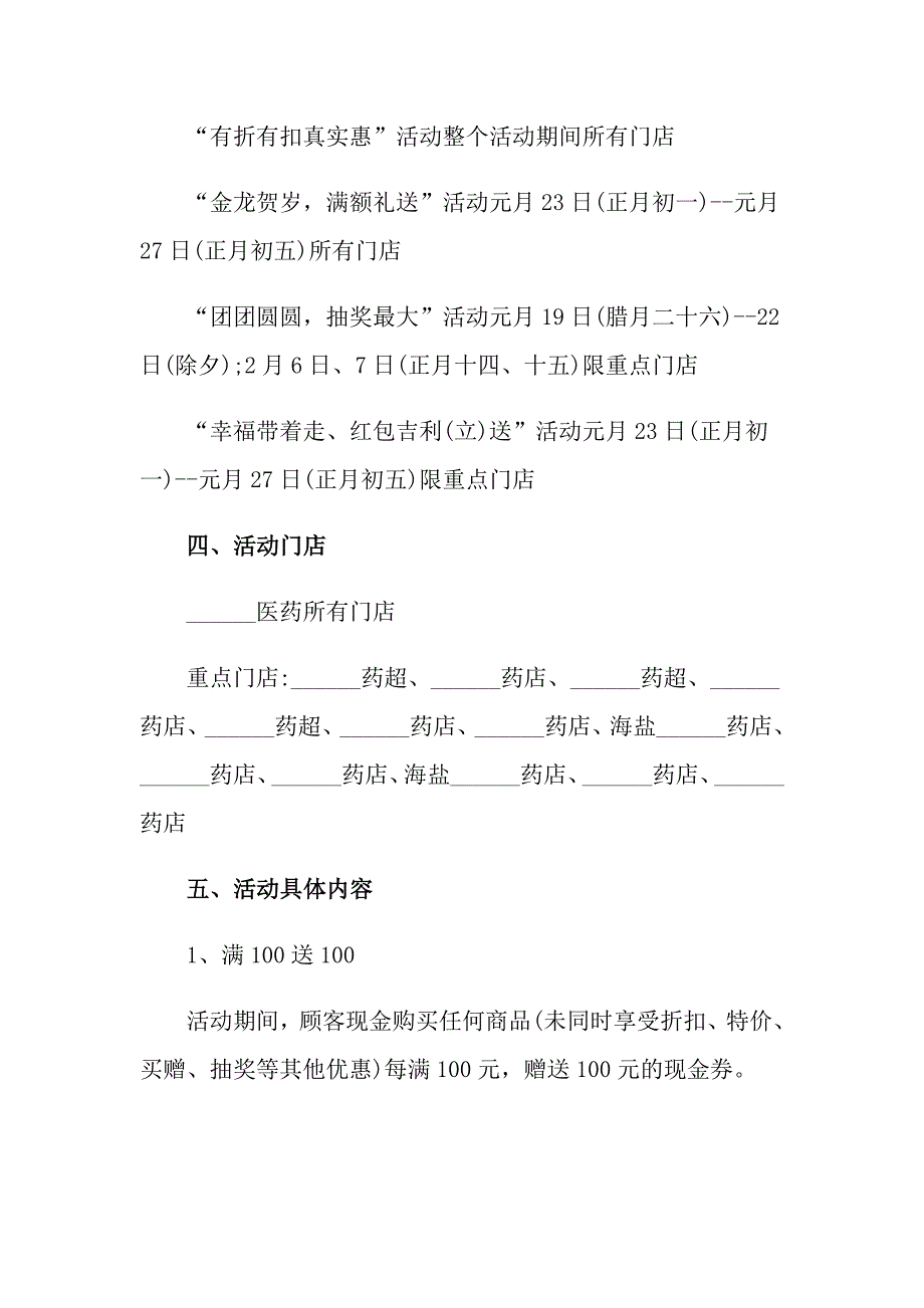 【精选】2022年促销活动策划方案集锦五篇_第2页