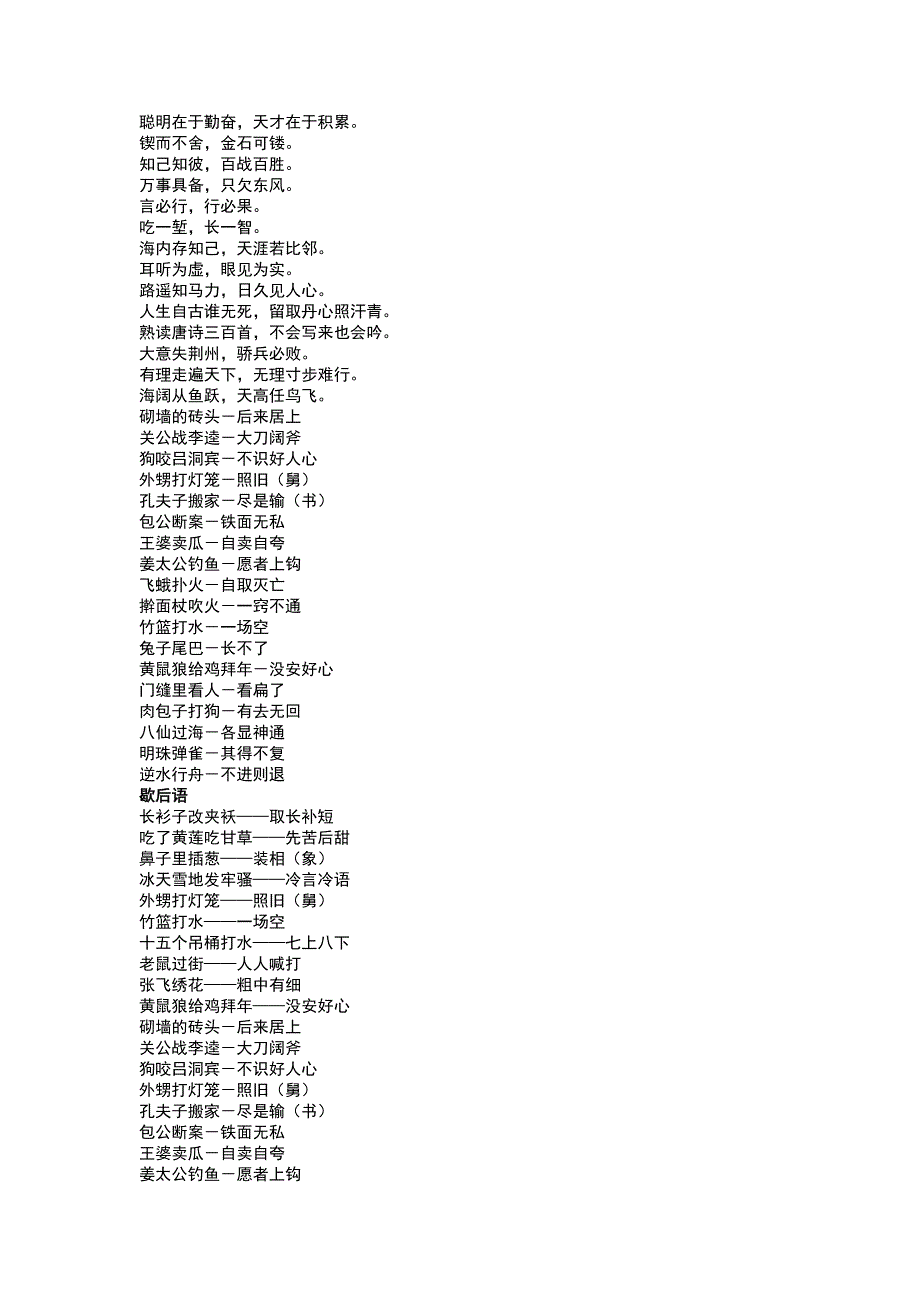 最全小学语文知识大全.doc_第2页