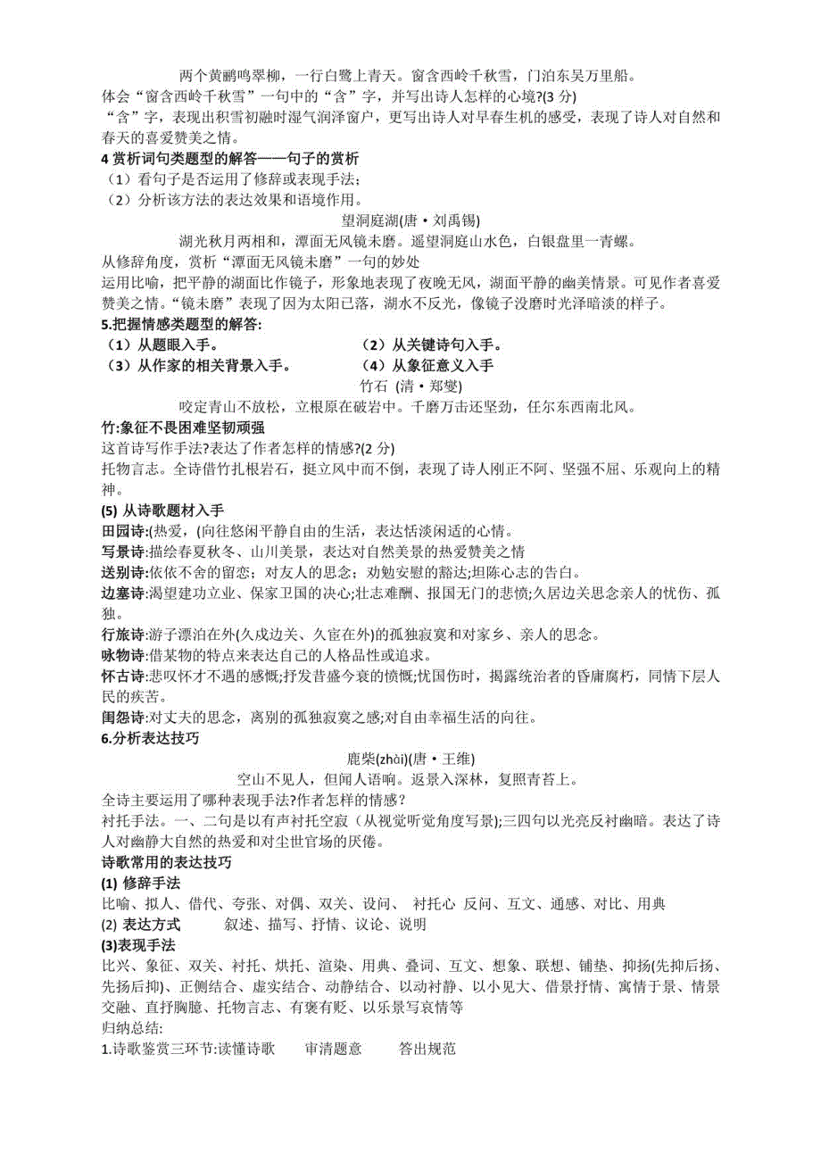 2022年中考语文二轮复习：诗歌答题技巧_第2页