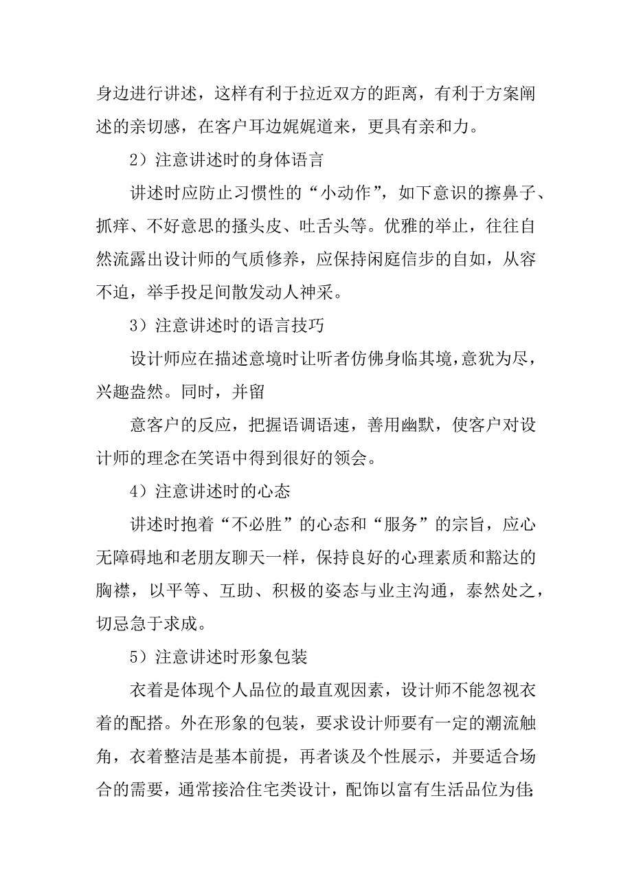 2023年室内设计师的素养_第3页