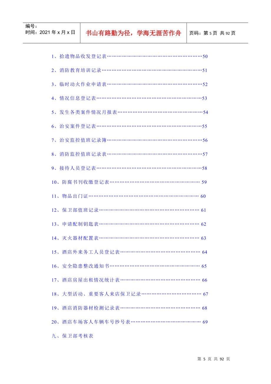 某大酒店保安部管理手册_第5页