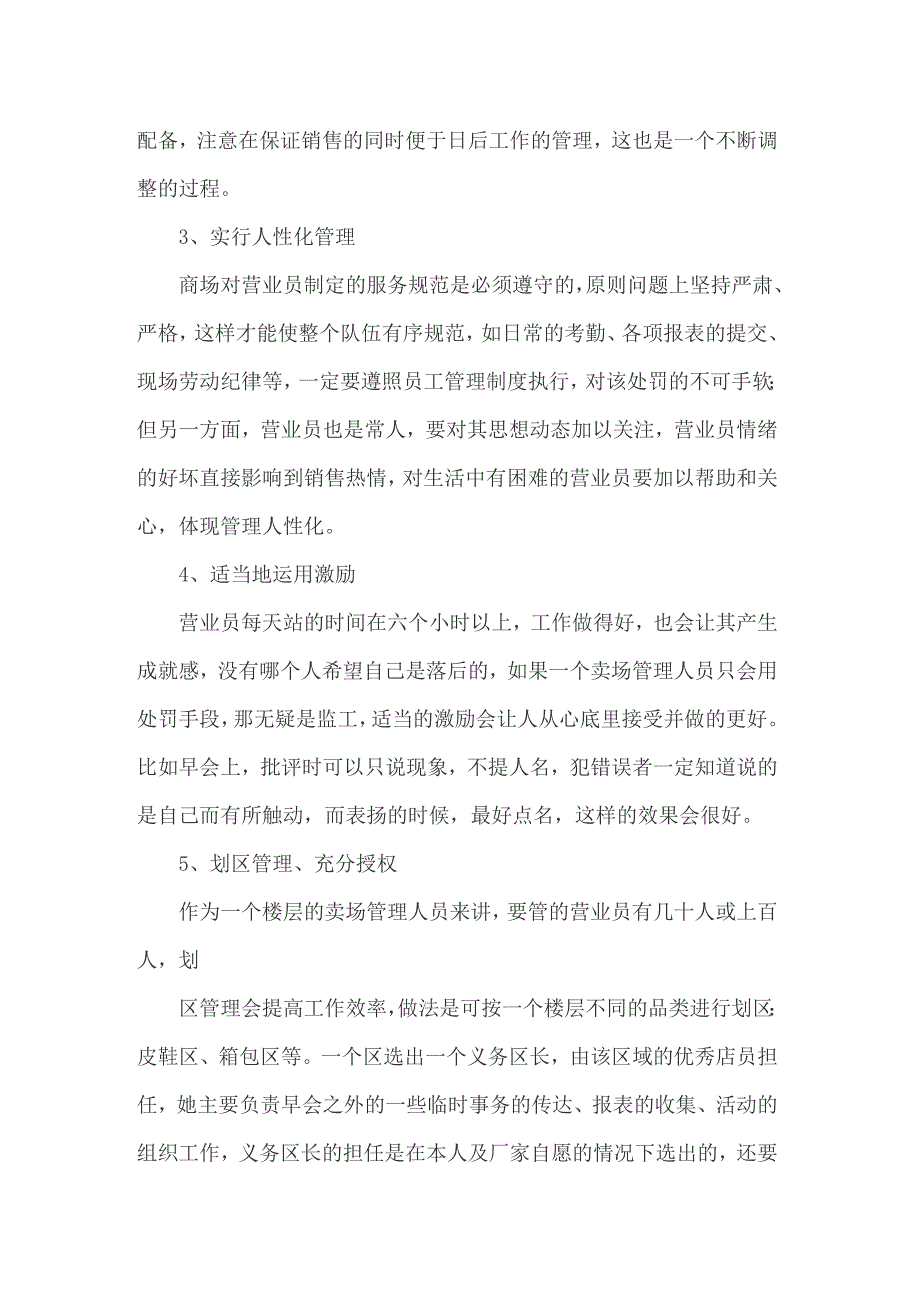 2022年商场管理制度15篇_第3页