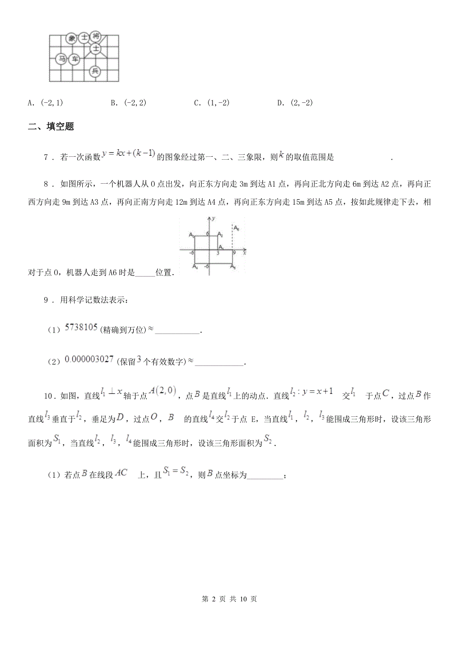 人教版2019版八年级上学期第二次月考数学卷（I）卷_第2页