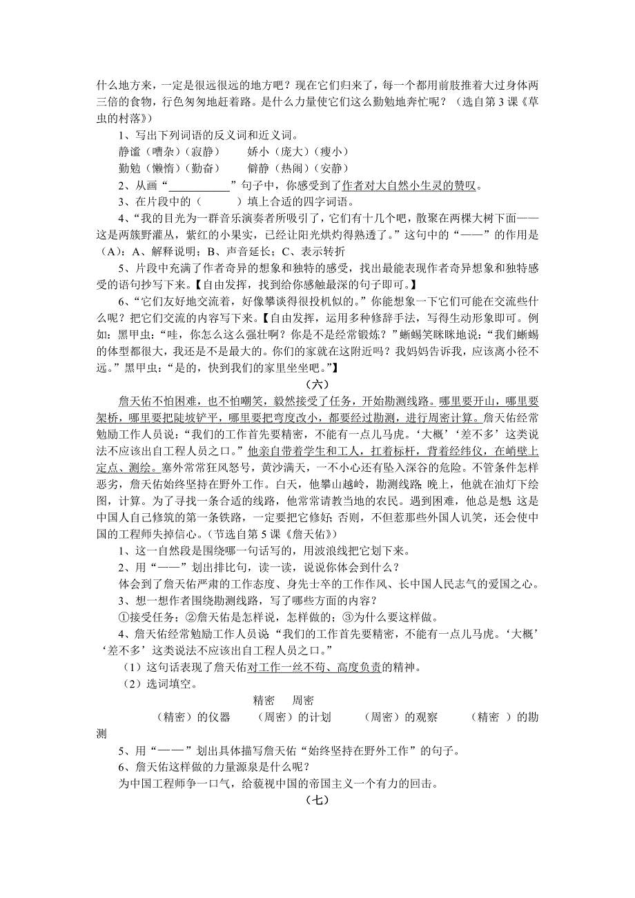 六年级上册语文课内阅读专题训练答案_第2页