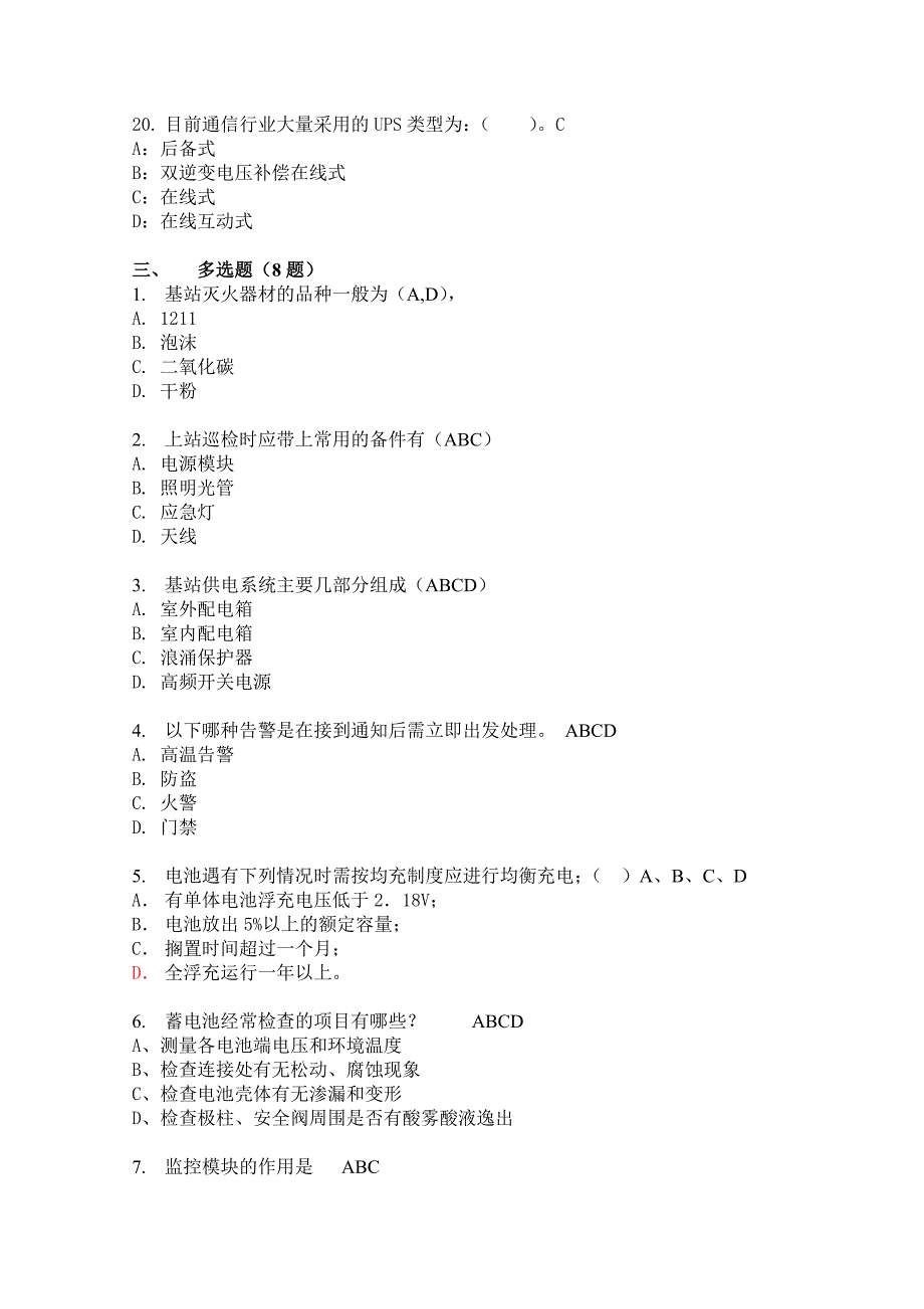 动环维护模拟试题_第4页