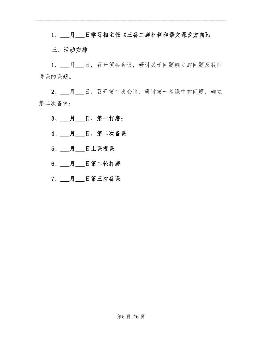 小学语文教师磨课计划_第5页