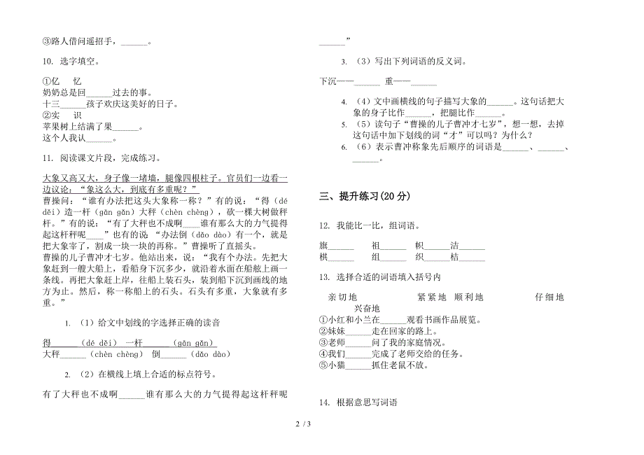 新人教版全能考点二年级上学期语文三单元模拟试卷.docx_第2页