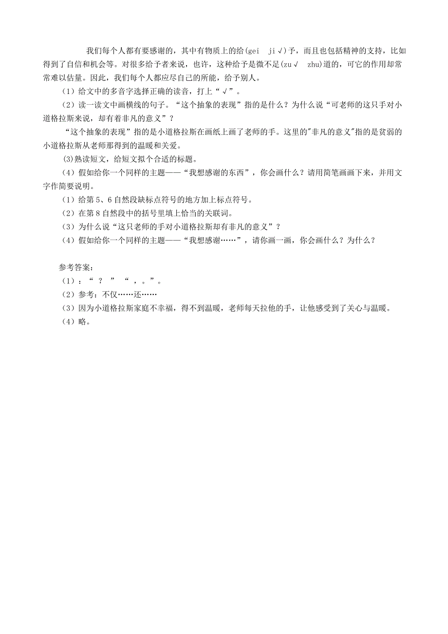 他要感谢那只手阅读答案_第4页