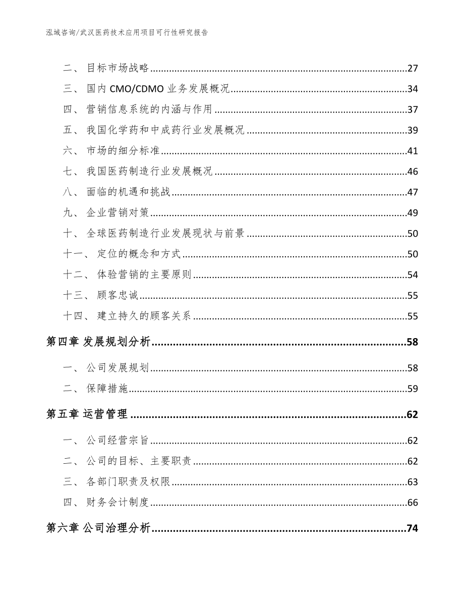 武汉医药技术应用项目可行性研究报告【参考模板】_第3页