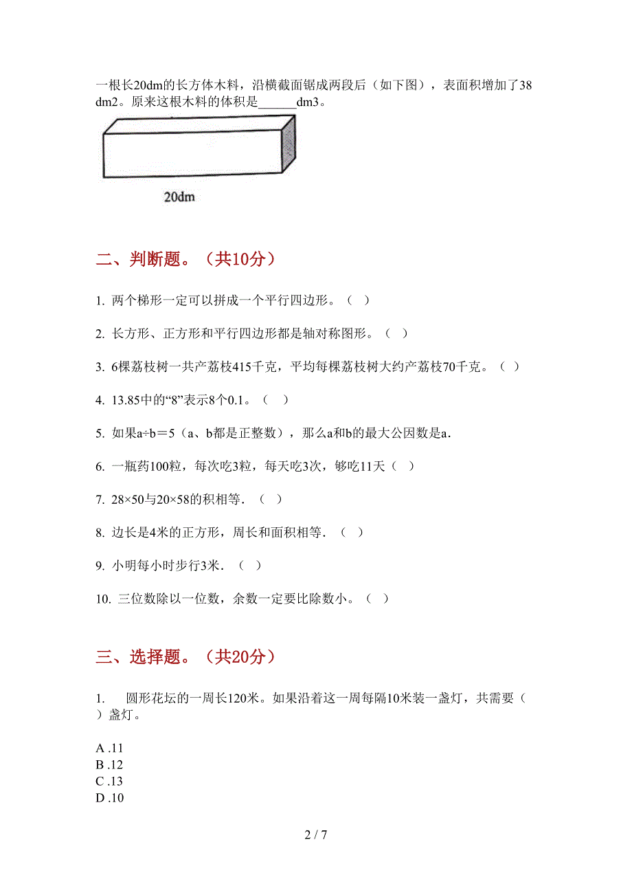 部编版三年级期中上册数学复习试卷.doc_第2页