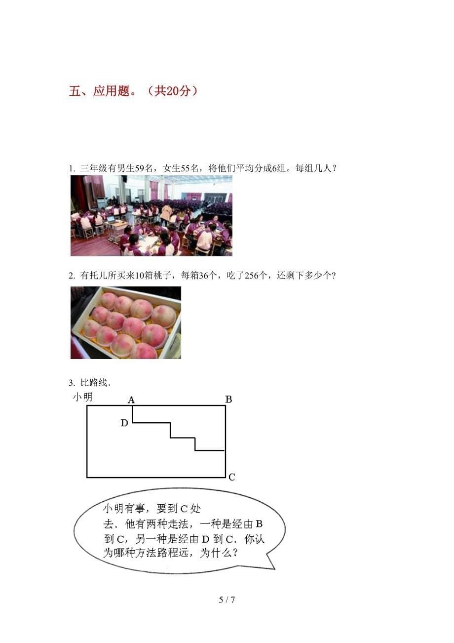 部编版三年级期中上册数学复习试卷.doc_第5页