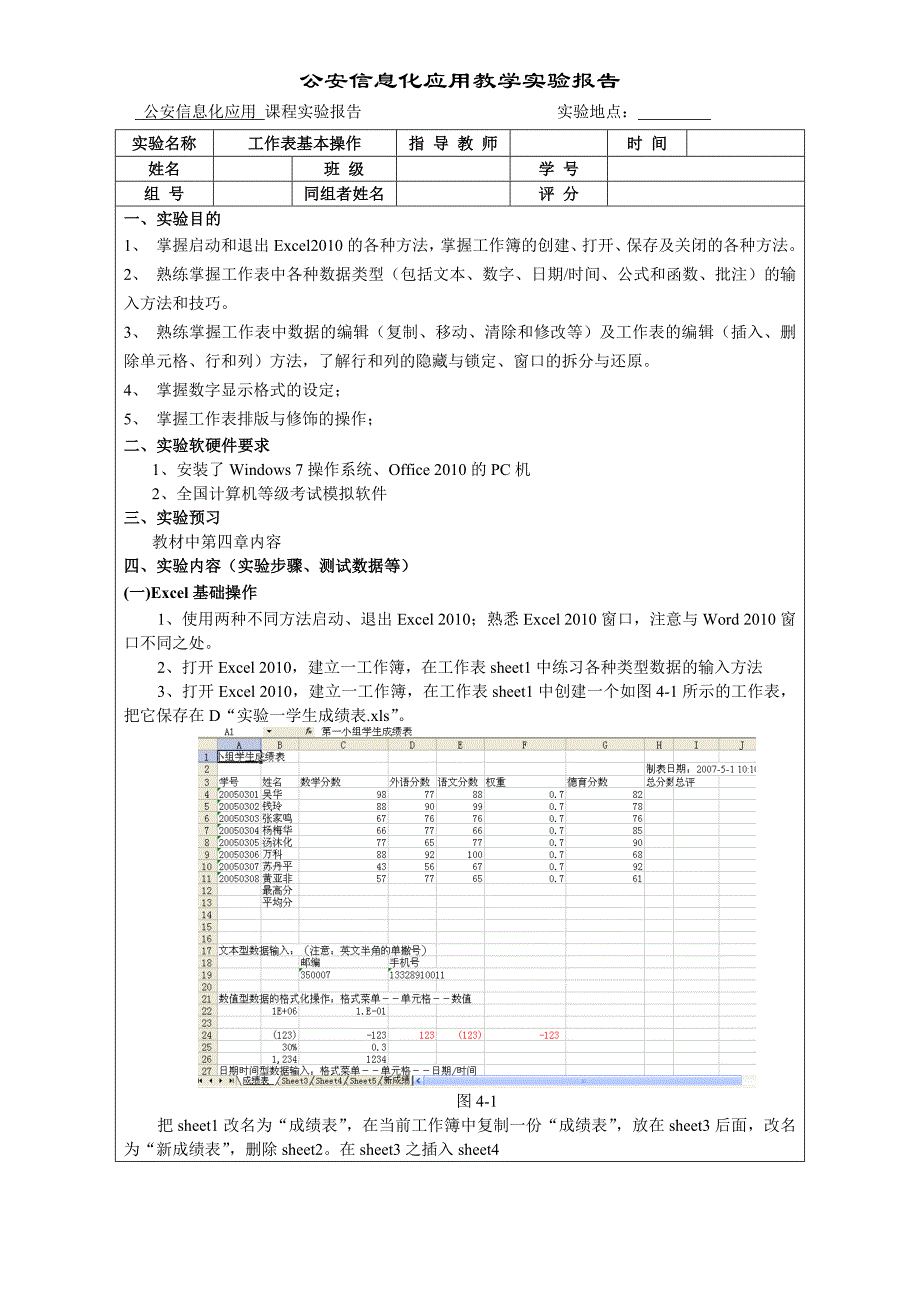 计算机一级实验报告_第1页