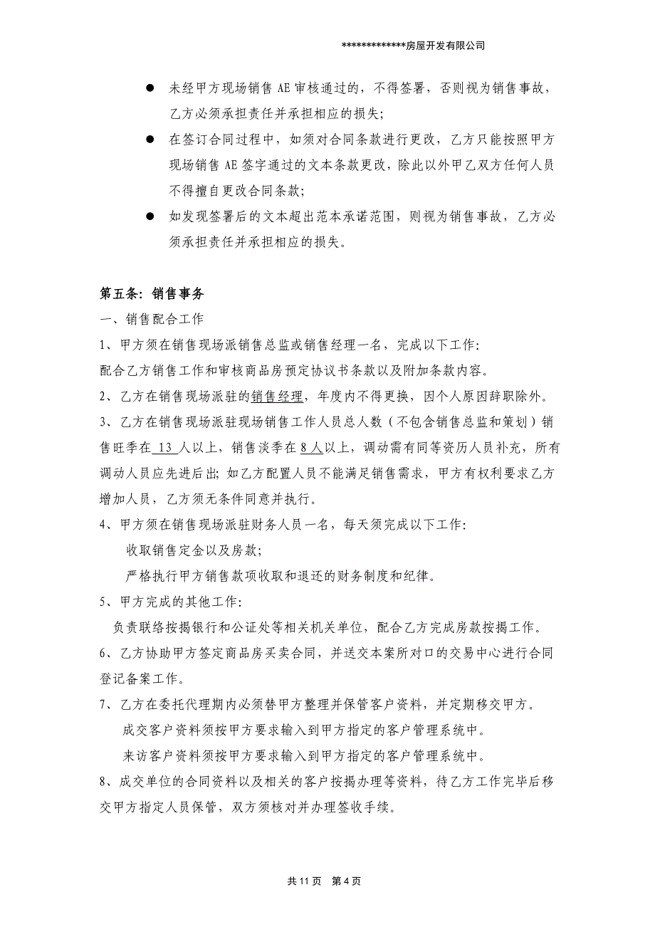 商业地产项目独家销售代理合同_第4页