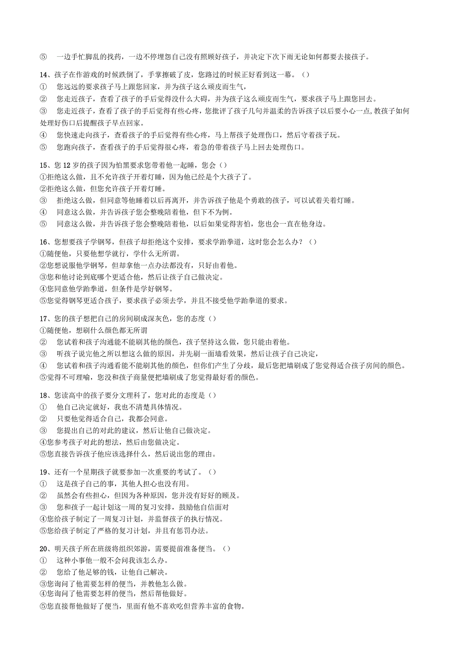 家庭教育风格测试量表_第4页