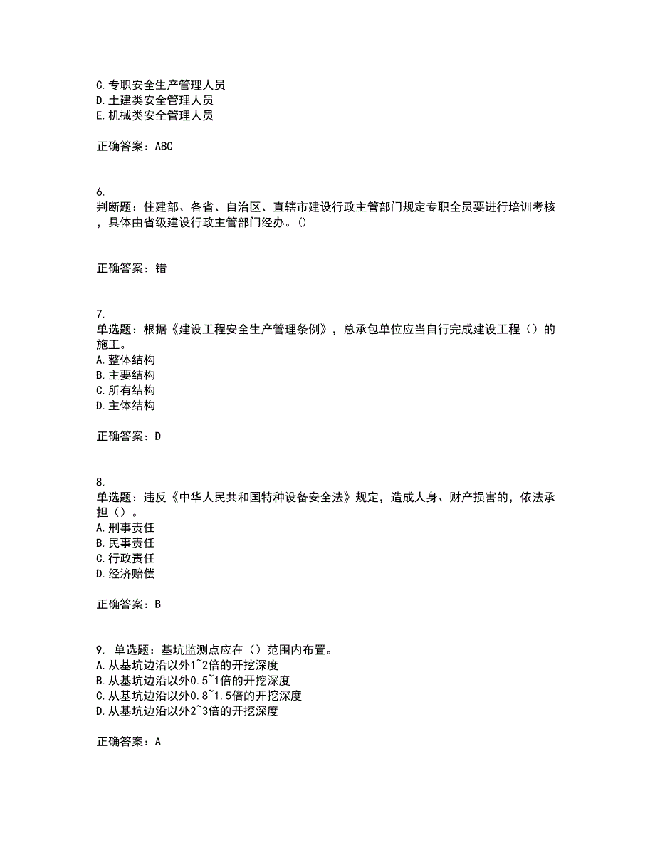 2022年广东省建筑施工企业专职安全生产管理人员【安全员C证】考试历年真题汇编（精选）含答案32_第2页