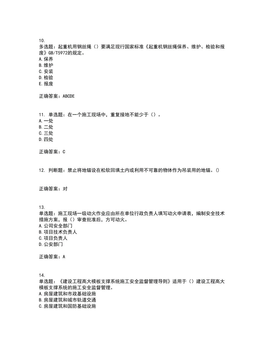 2022年广东省建筑施工企业专职安全生产管理人员【安全员C证】考试历年真题汇编（精选）含答案32_第3页