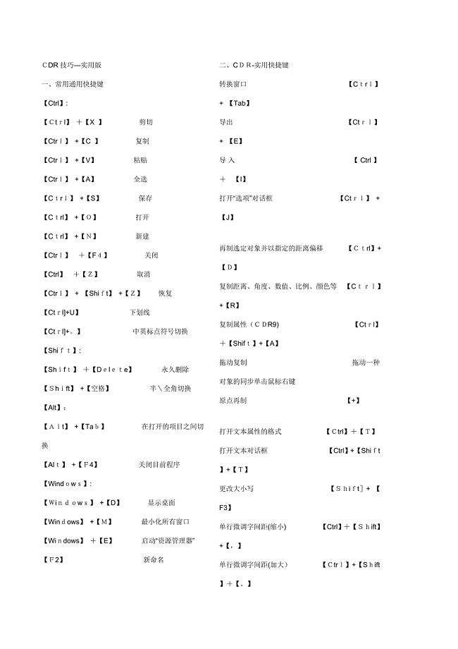 cdr快捷键大全