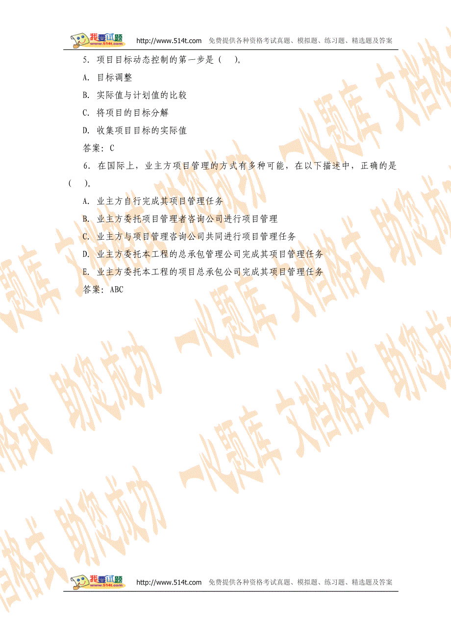 2010年一级建造师考试《项目管理》模拟试题及答案_第2页