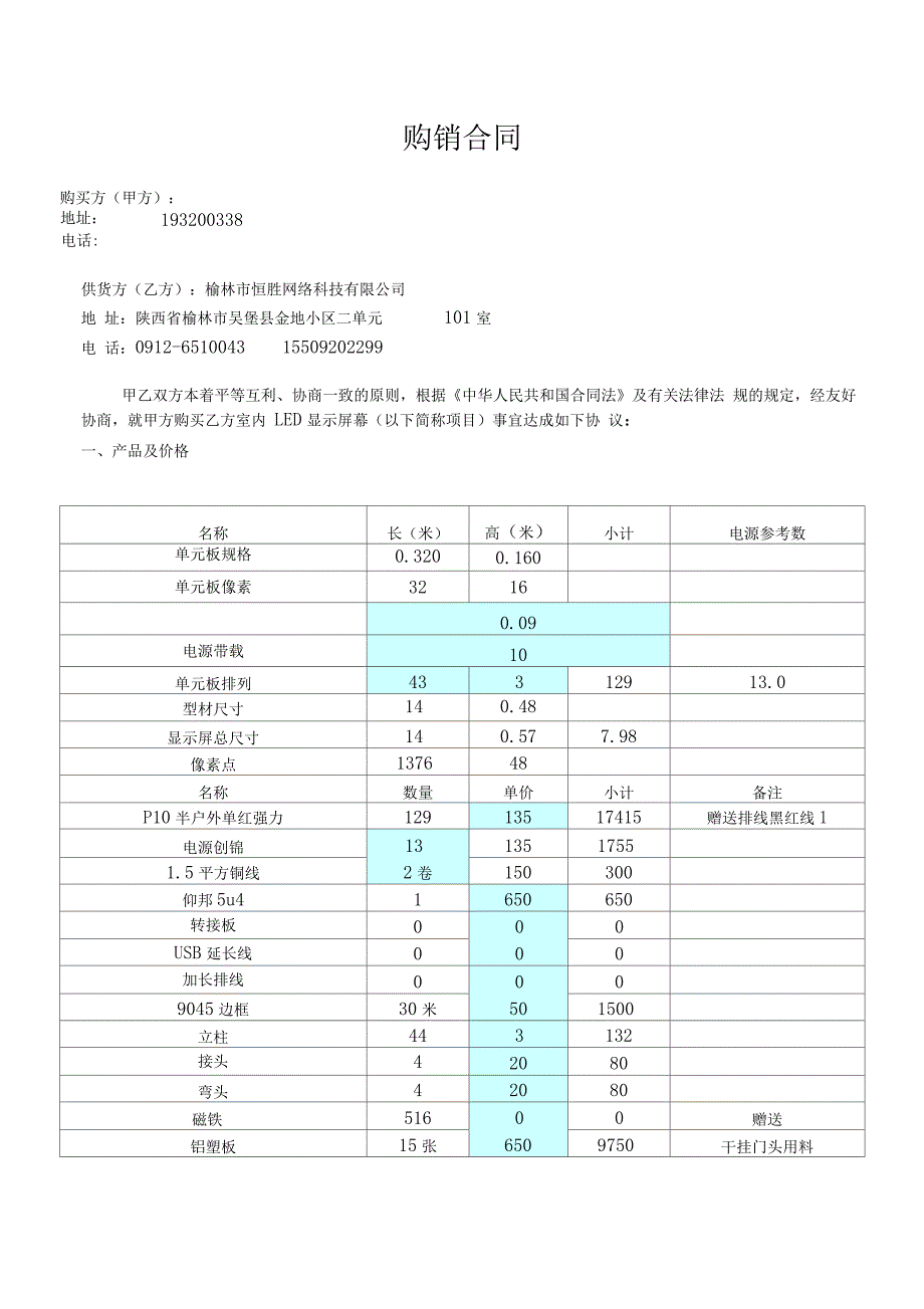 LED显示屏合同范本_第1页