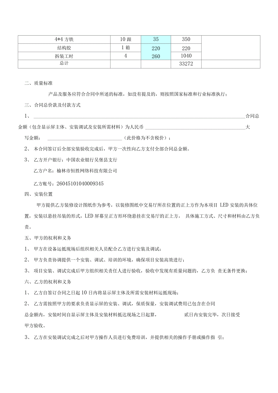 LED显示屏合同范本_第2页