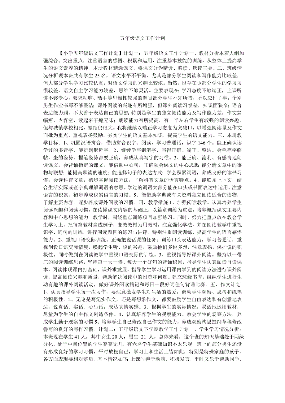 五年级语文工作计划_第1页