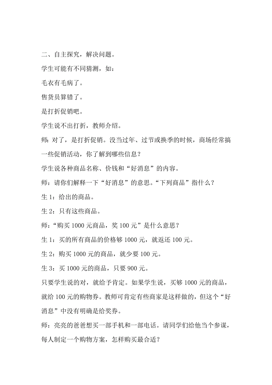 【名校精品】【冀教版】三年级上册数学：第2单元 【冀教版】三年级上册数学：第1单元 第6课时学会购物_第2页