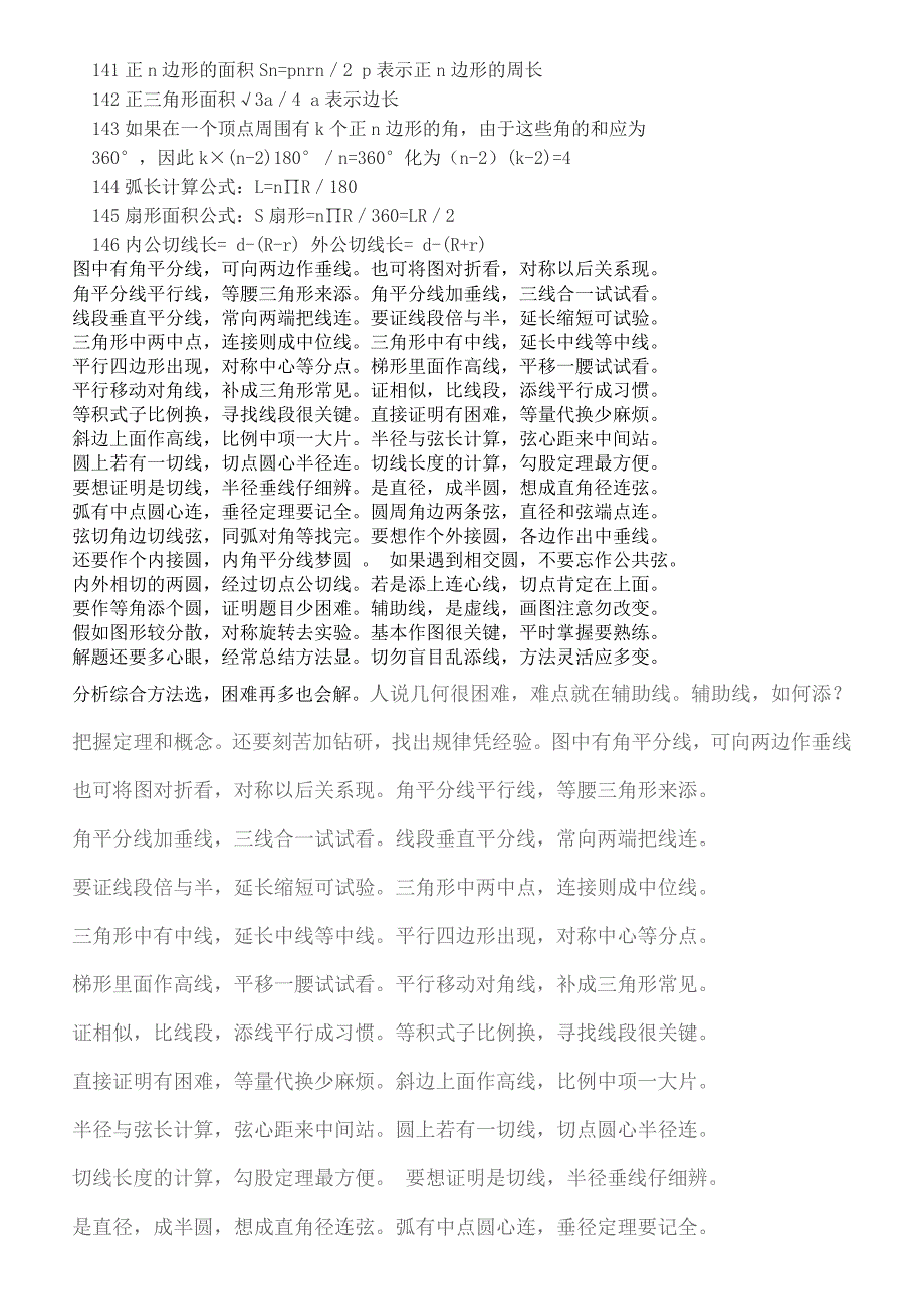 初中平面几何相关公式及其常用辅助线_第5页