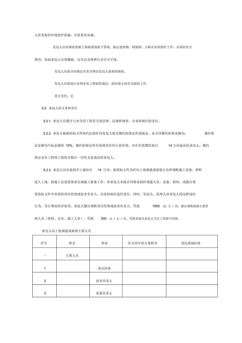 重庆市水利水电土建工程施工合同示范文本_第5页