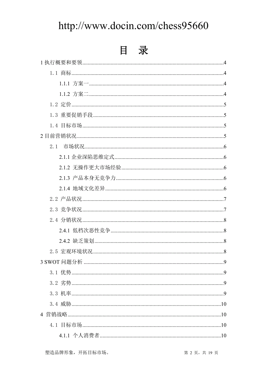 某农副土特产品牌营销策划方案_第2页