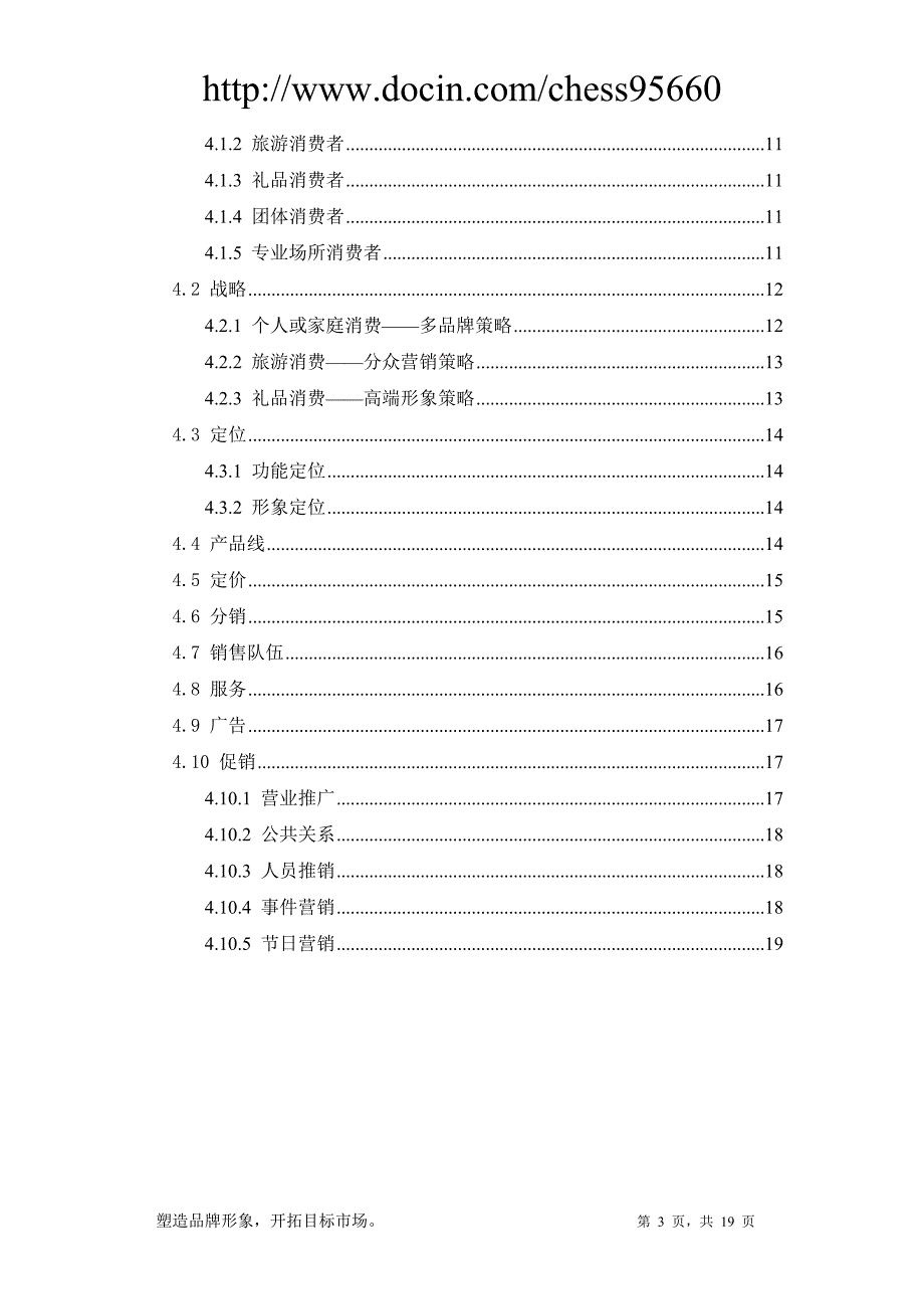 某农副土特产品牌营销策划方案_第3页