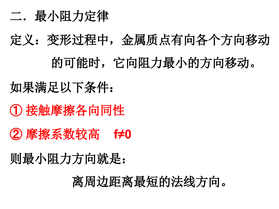 金属塑性变形的不均匀性_第2页